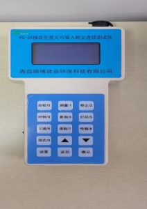 激光可吸入粉尘检测仪（ PC-3A )